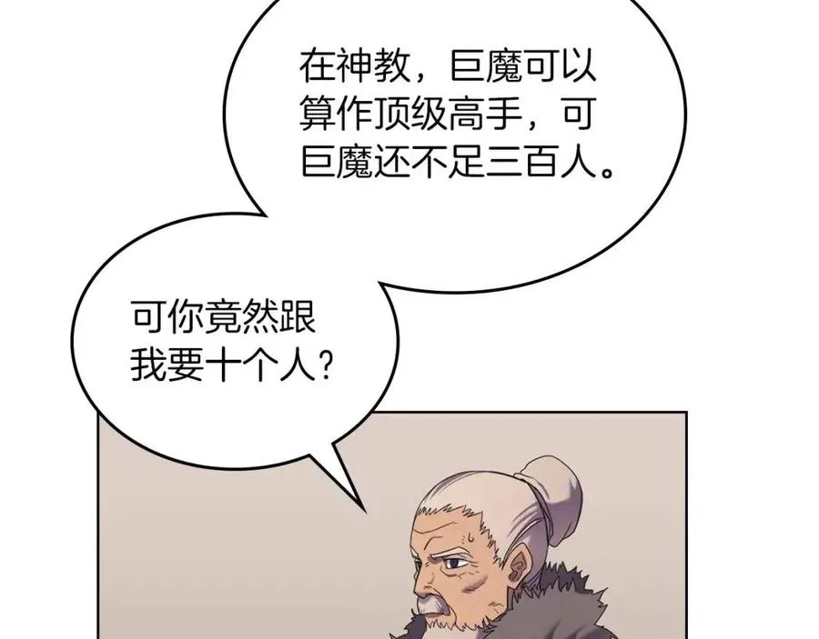 第93话 血僵尸 第84页
