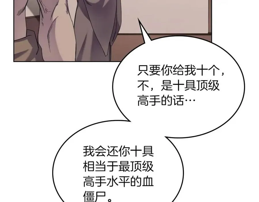 第93话 血僵尸 第87页