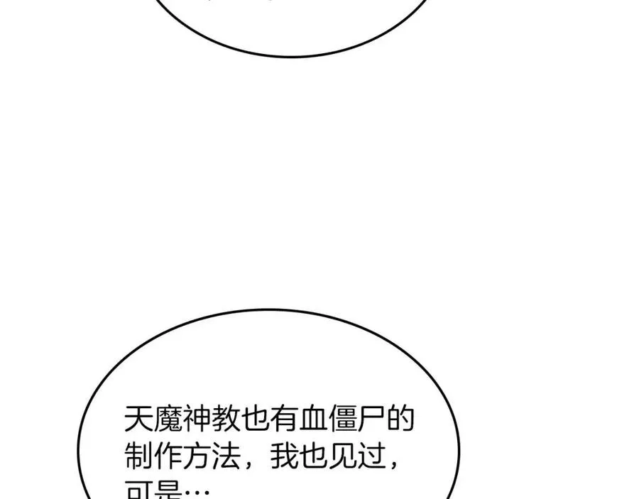 第93话 血僵尸 第88页