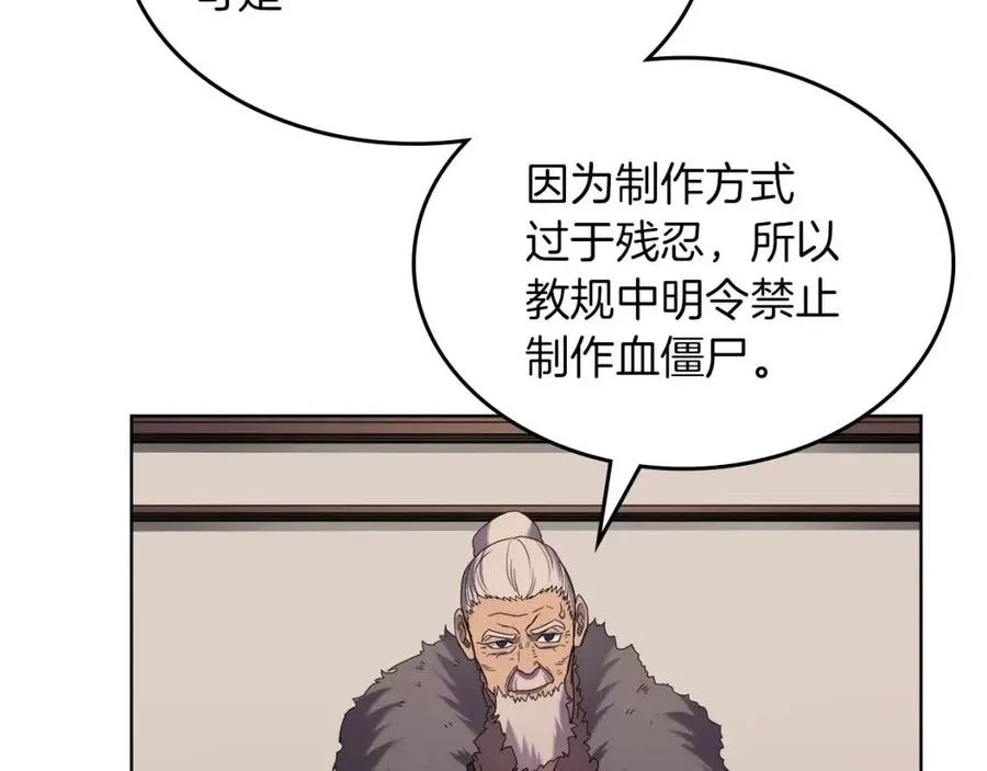 第93话 血僵尸 第89页