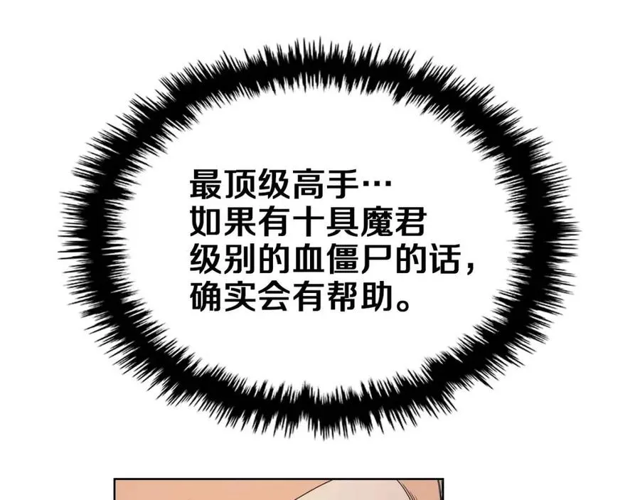 第93话 血僵尸 第97页