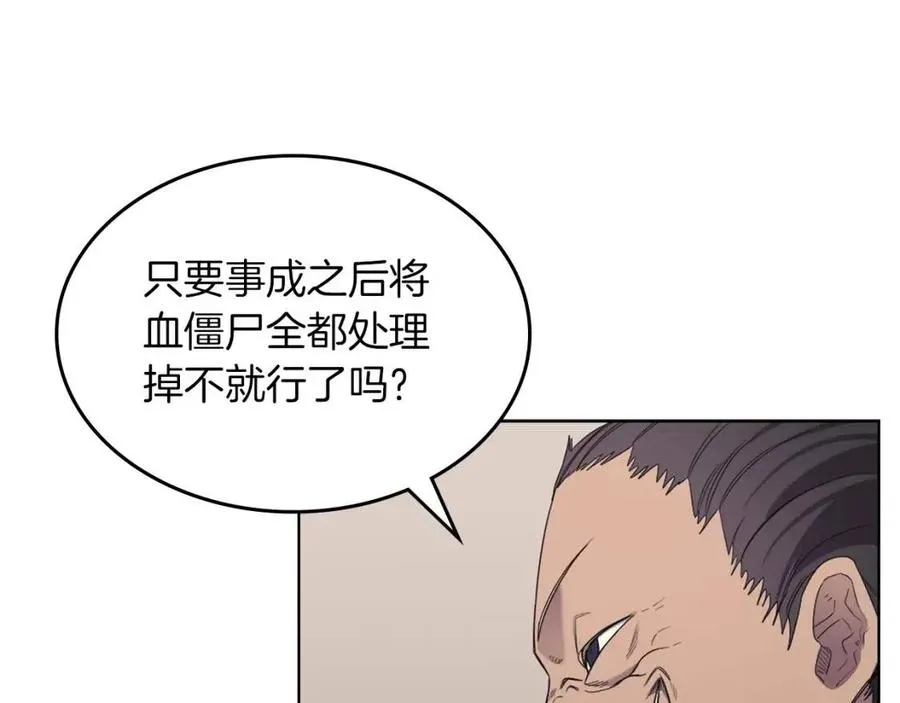 第93话 血僵尸 第99页