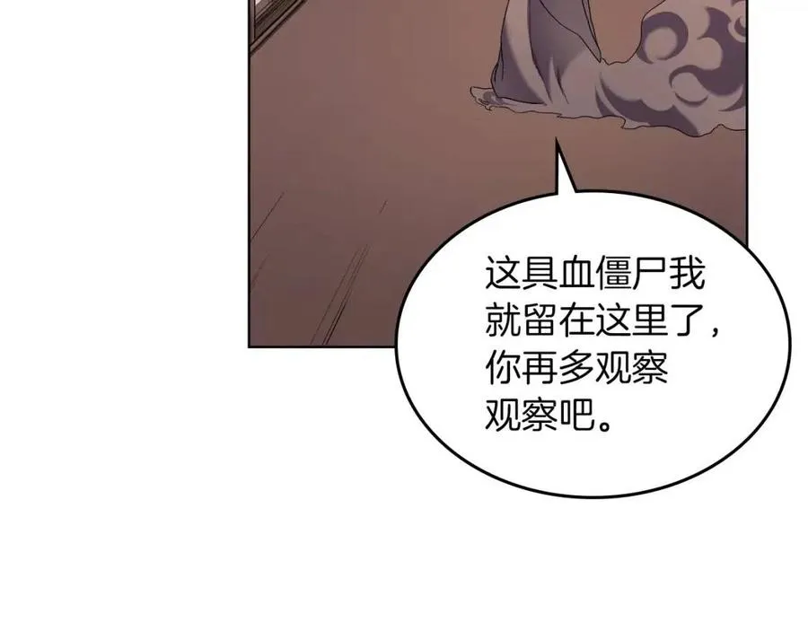 第93话 血僵尸 第105页