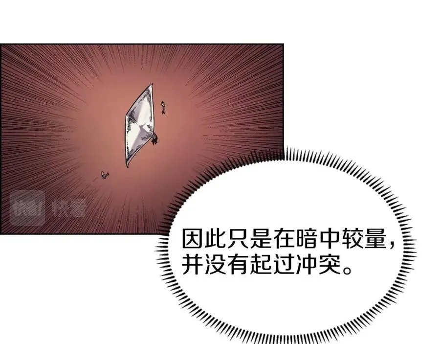 第94话 高傲的圣火 第9页