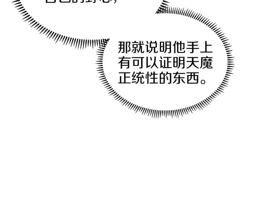 第94话 高傲的圣火 第37页