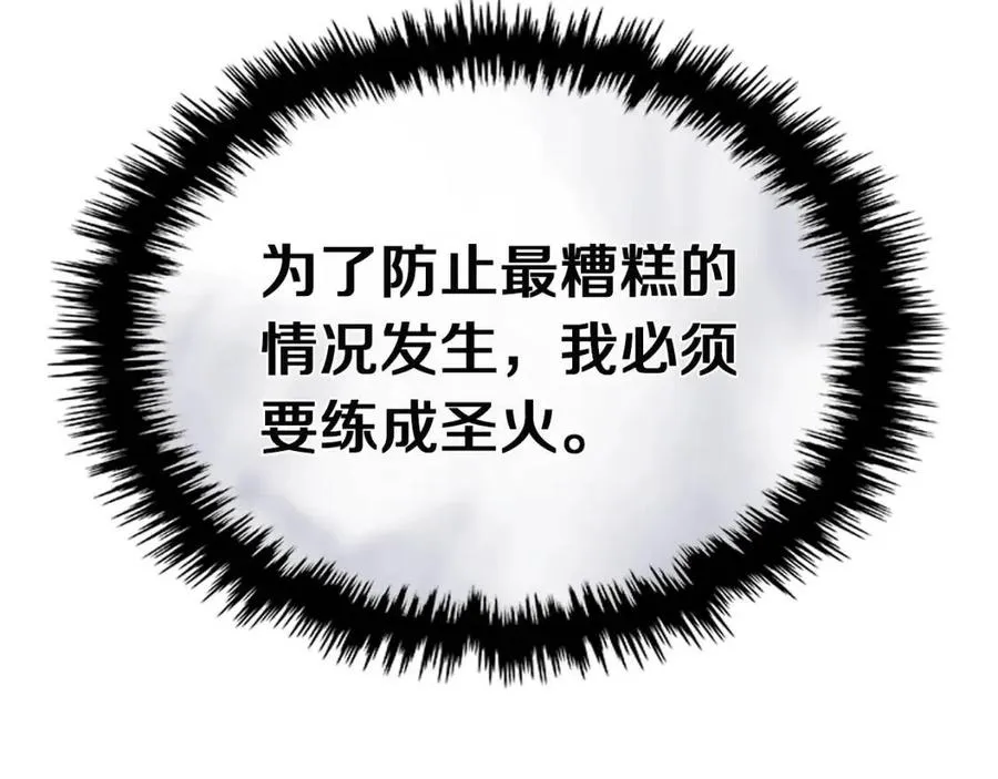 第94话 高傲的圣火 第44页