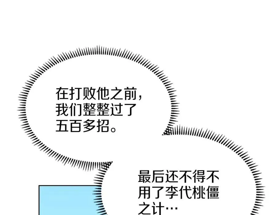第94话 高傲的圣火 第75页