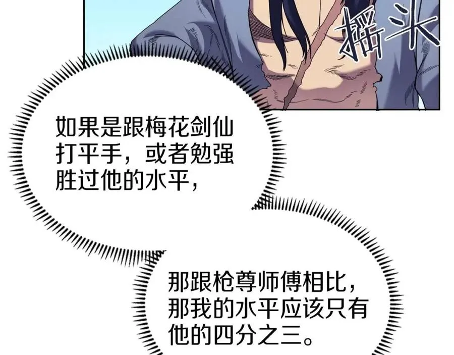 第94话 高傲的圣火 第81页