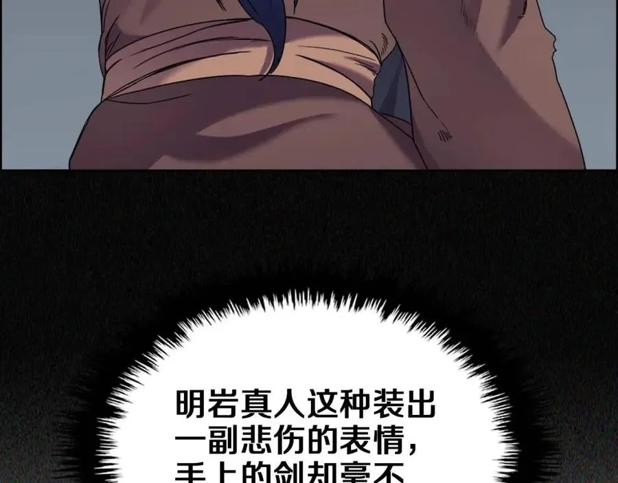 第94话 高傲的圣火 第88页