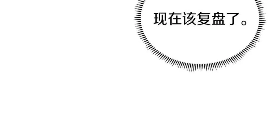 第94话 高傲的圣火 第94页