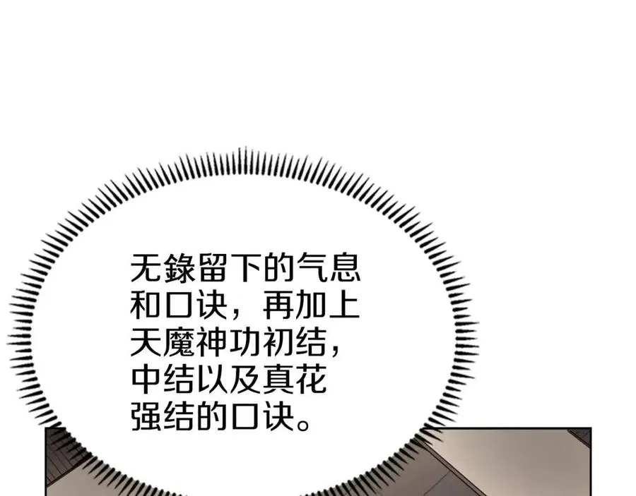第94话 高傲的圣火 第95页
