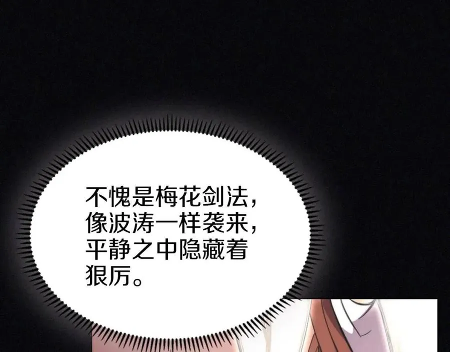 第94话 高傲的圣火 第108页
