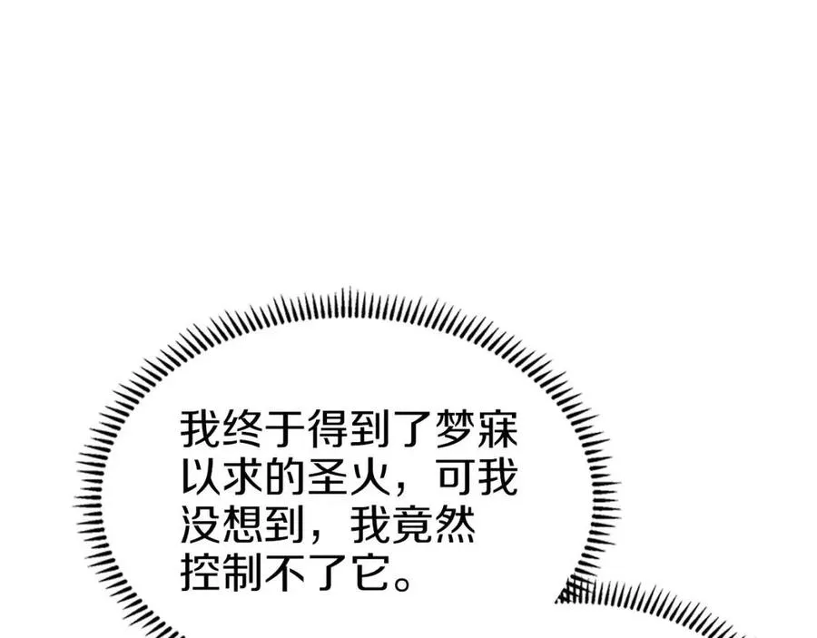 第94话 高傲的圣火 第133页