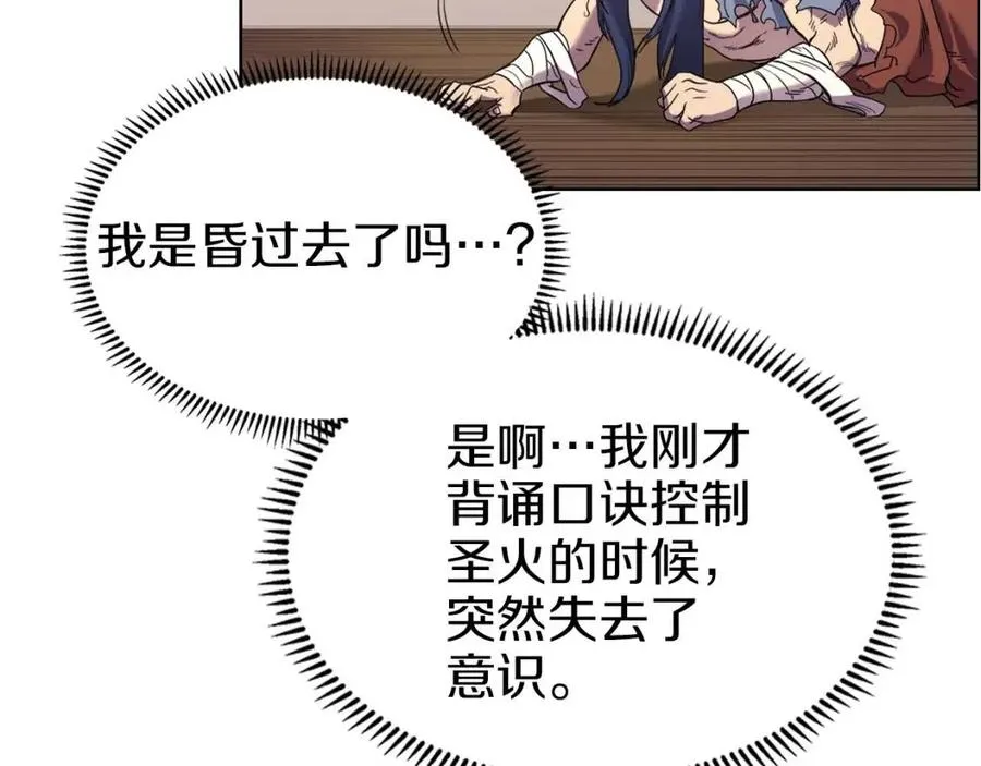 第95话 控制圣火 第76页