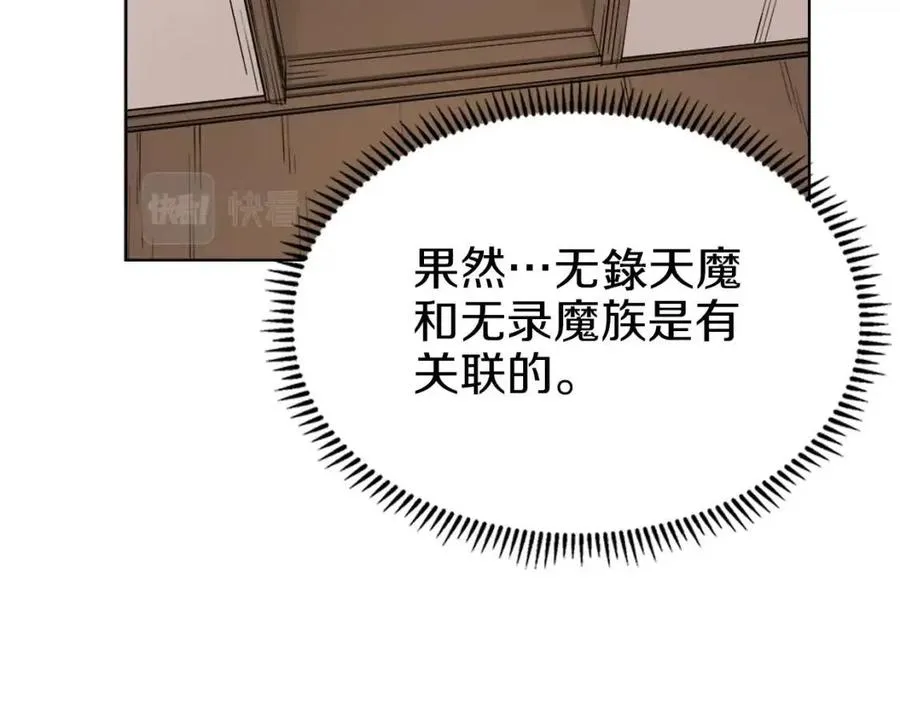 第95话 控制圣火 第99页