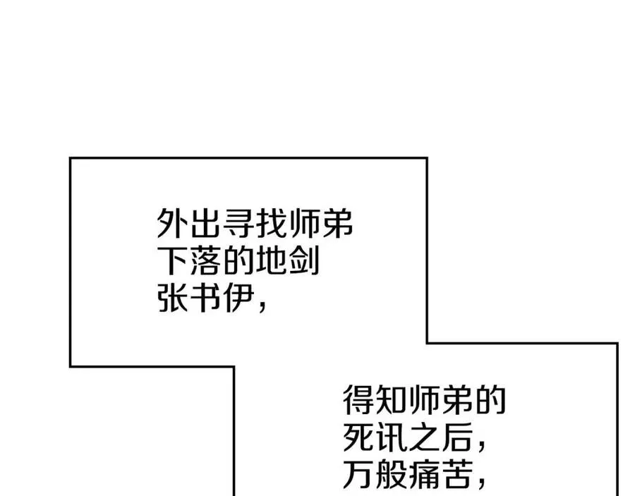 第95话 控制圣火 第111页