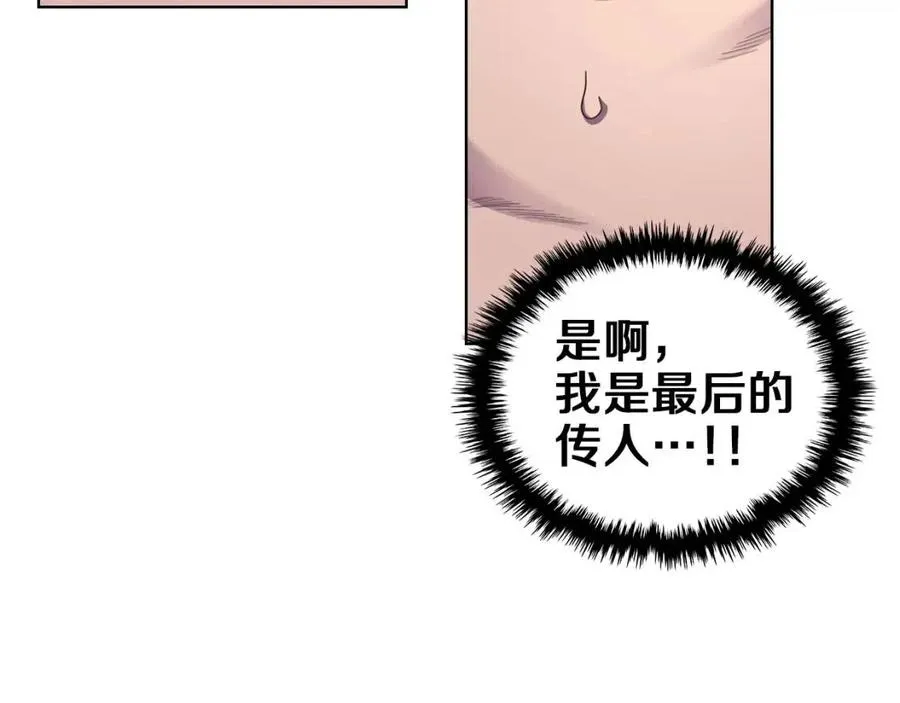 第95话 控制圣火 第144页