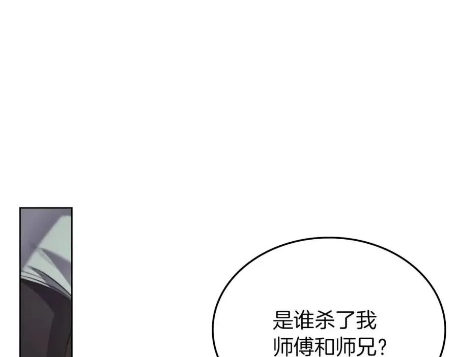 第95话 控制圣火 第146页