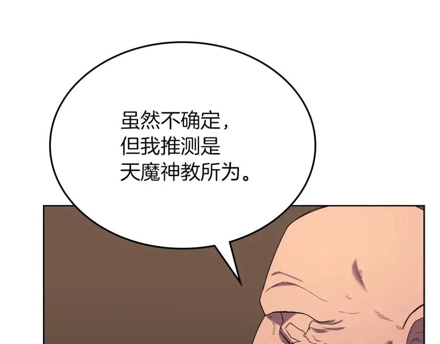 第95话 控制圣火 第149页