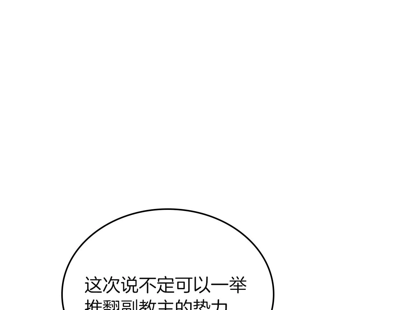 第96话 圣火的呼唤 第30页