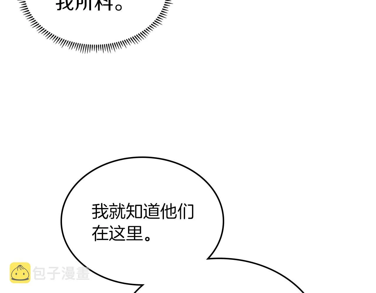 第96话 圣火的呼唤 第65页