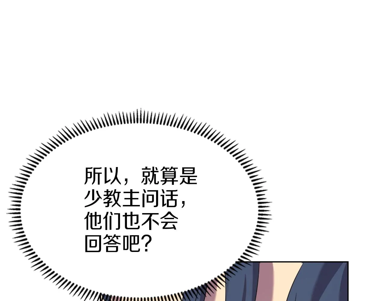 第96话 圣火的呼唤 第75页