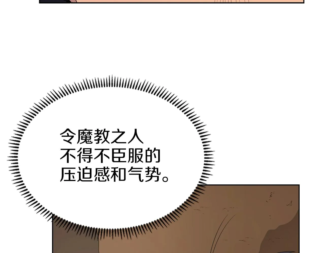 第96话 圣火的呼唤 第86页