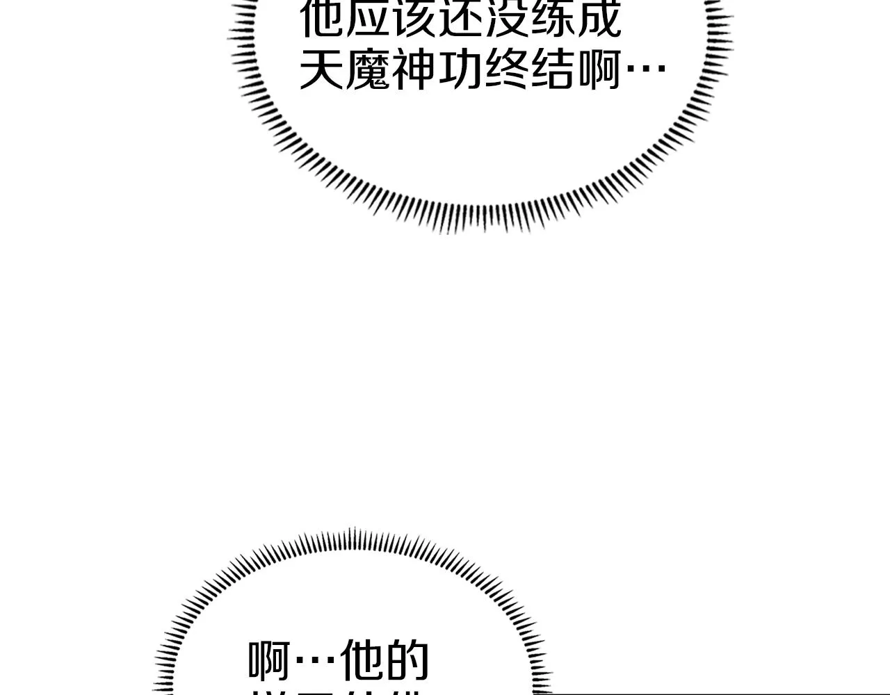 第96话 圣火的呼唤 第88页