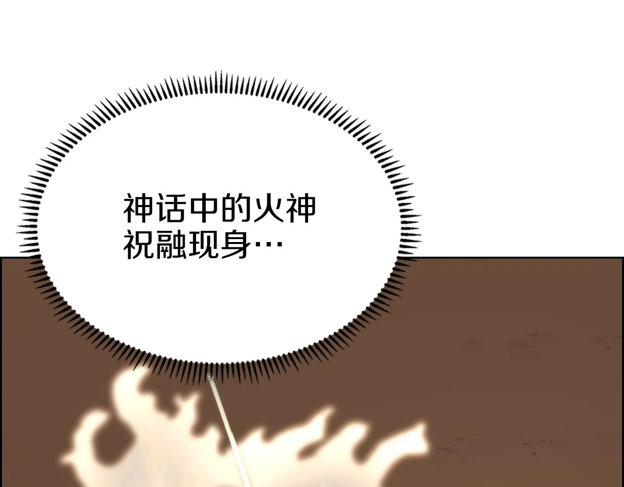 第96话 圣火的呼唤 第90页