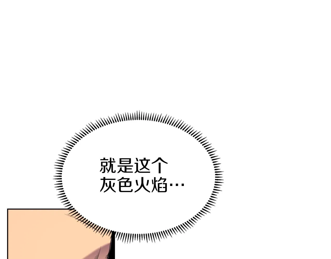 第96话 圣火的呼唤 第93页