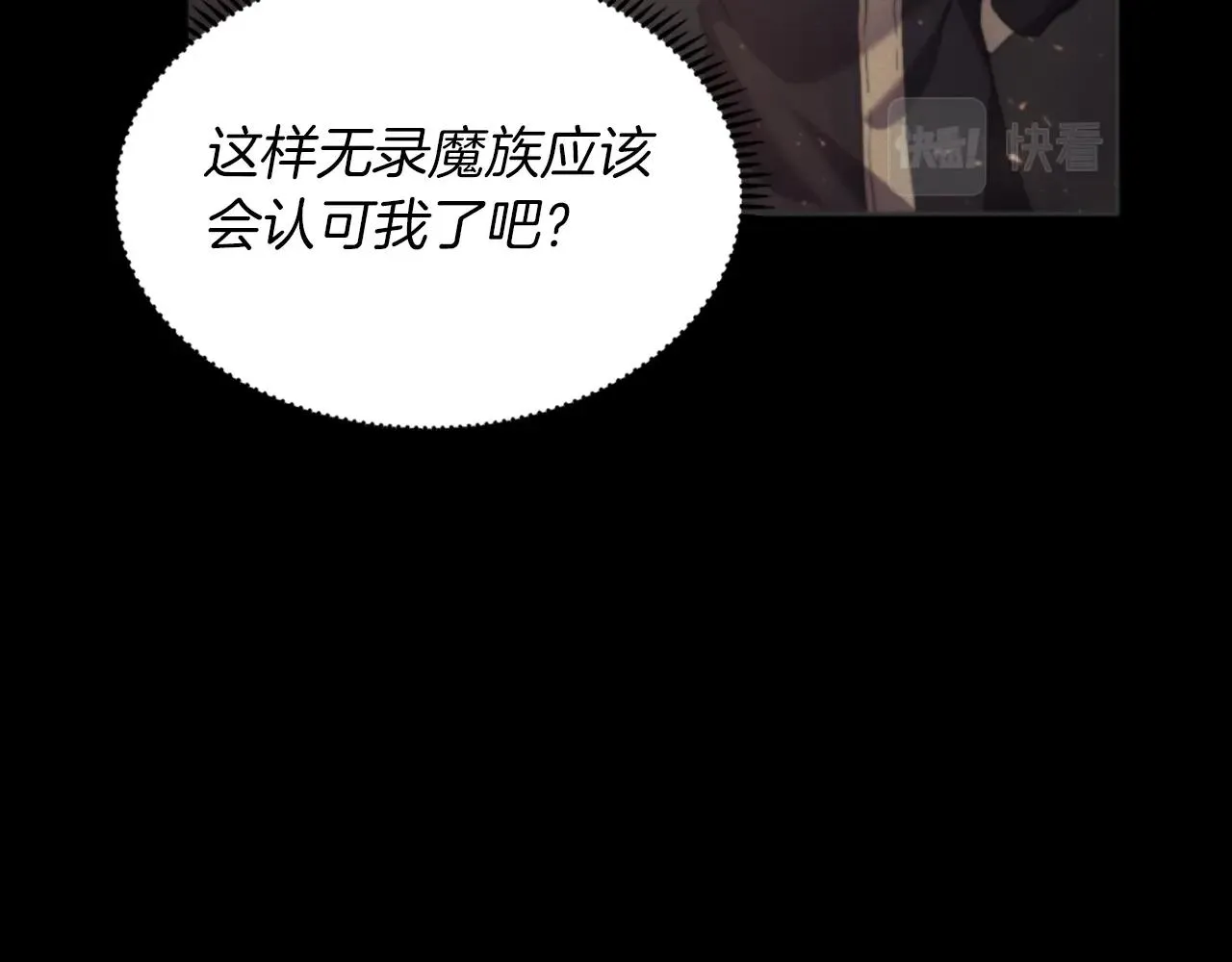 第96话 圣火的呼唤 第97页