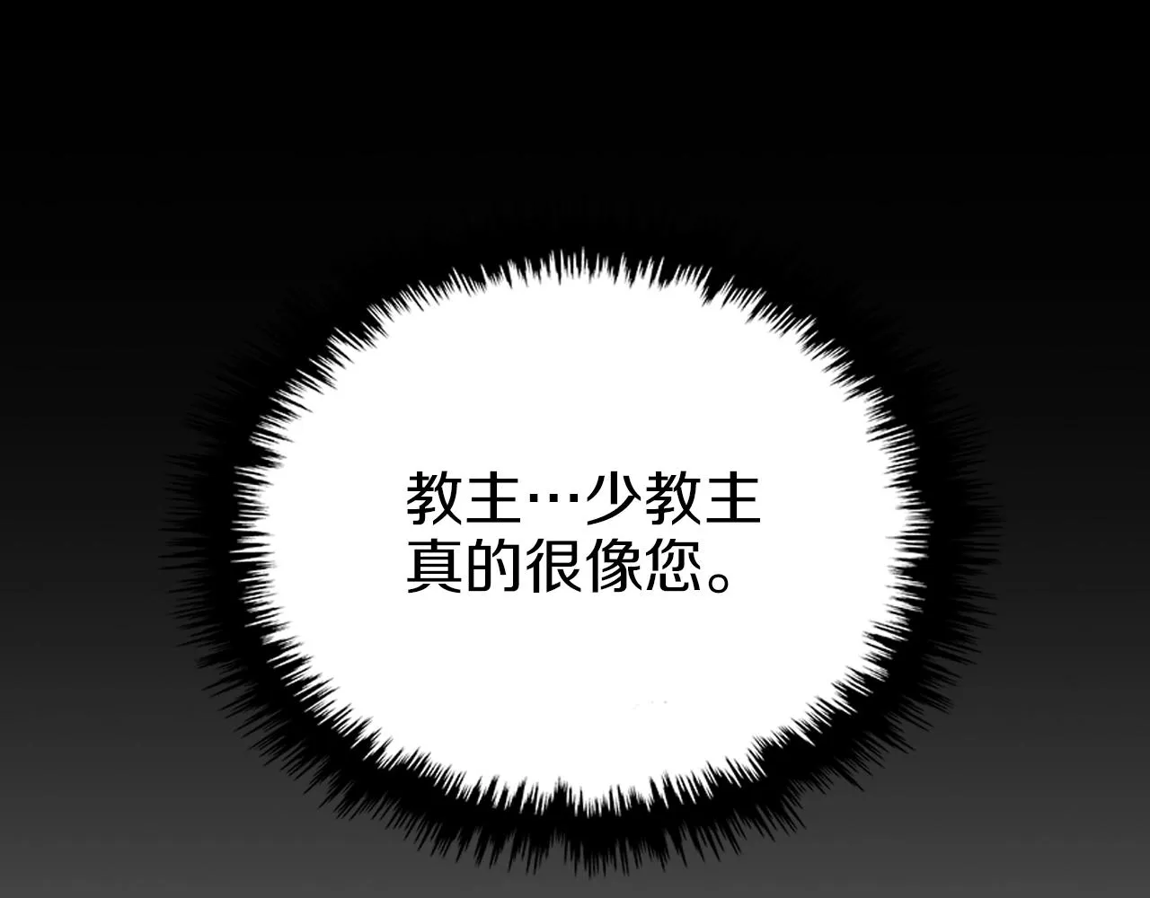 第96话 圣火的呼唤 第98页