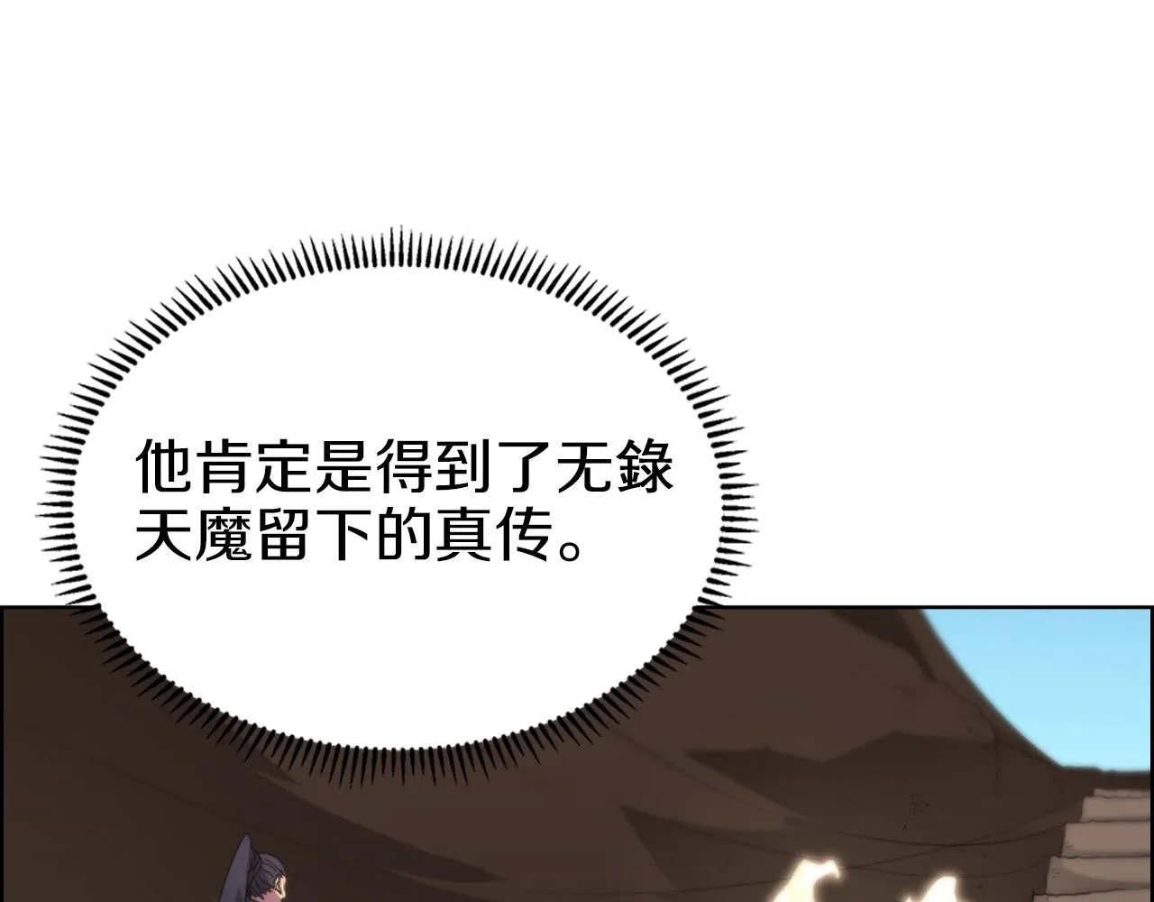 第96话 圣火的呼唤 第100页