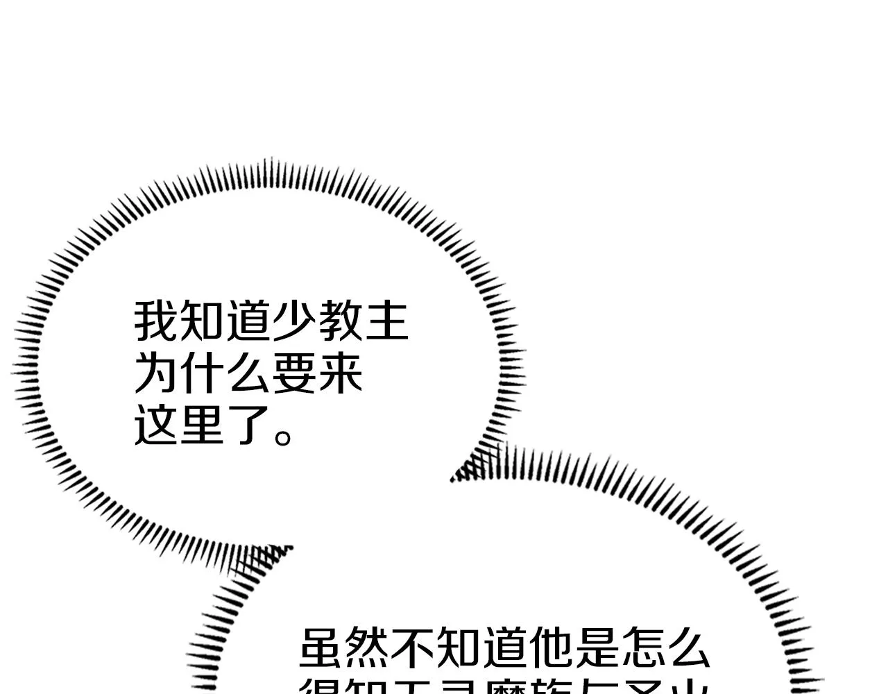 第96话 圣火的呼唤 第102页
