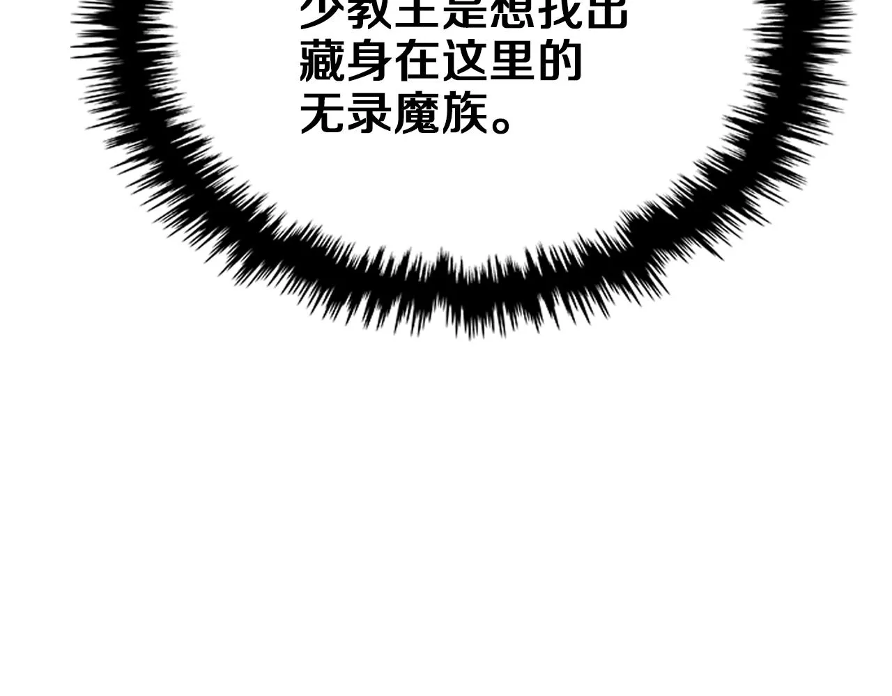 第96话 圣火的呼唤 第105页