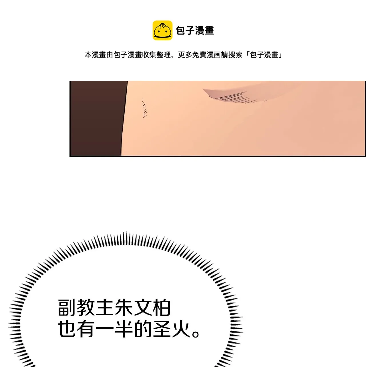 第96话 圣火的呼唤 第107页