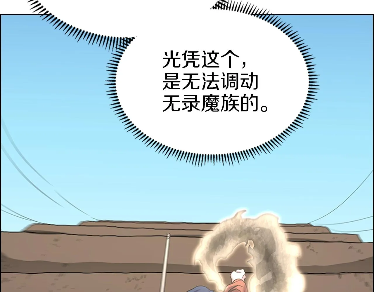 第96话 圣火的呼唤 第108页