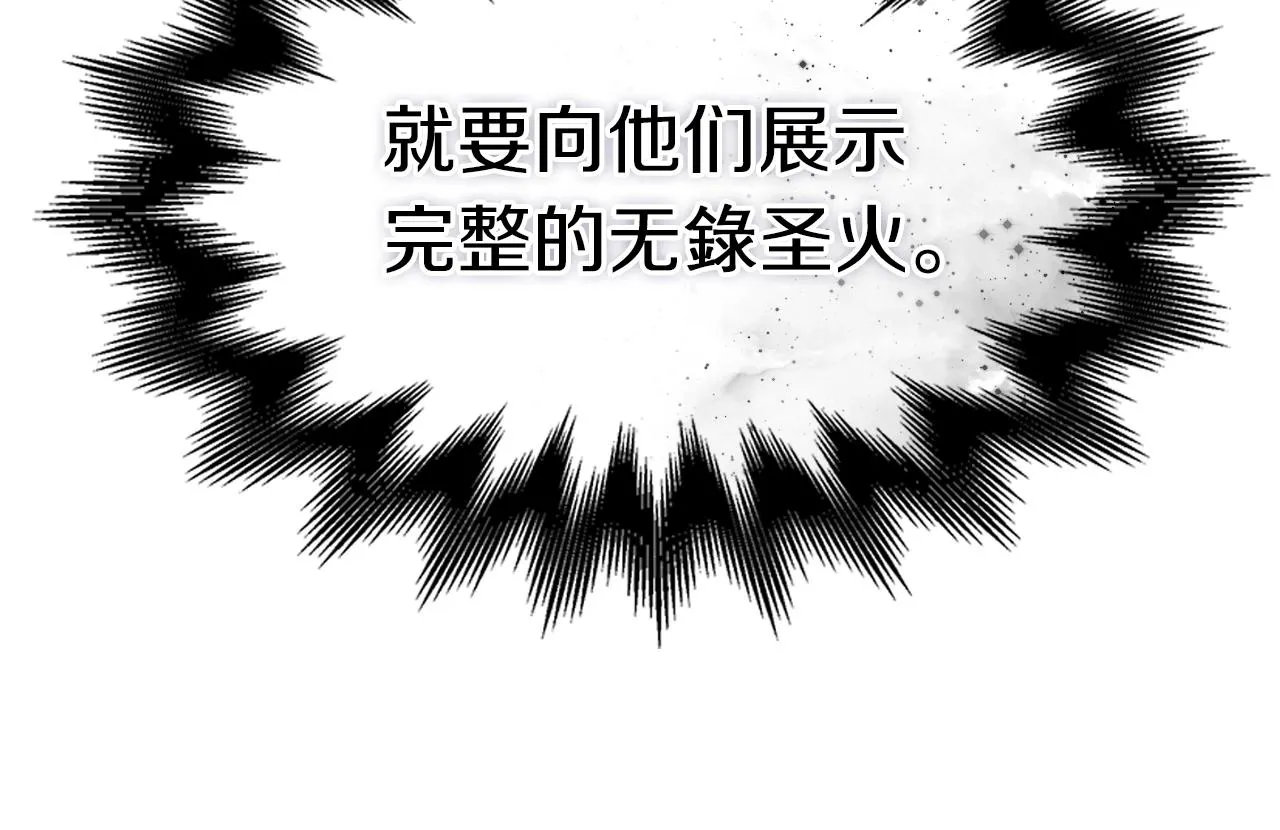 第96话 圣火的呼唤 第111页
