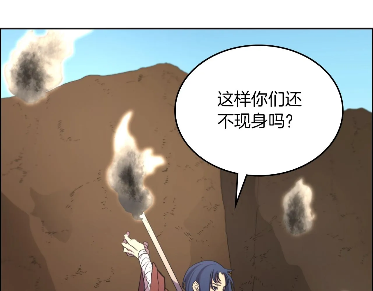 第96话 圣火的呼唤 第121页