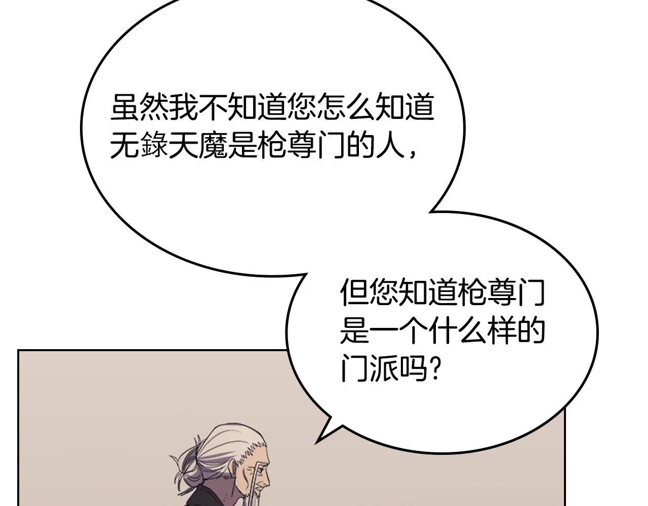 第98话 师尊往事 第9页