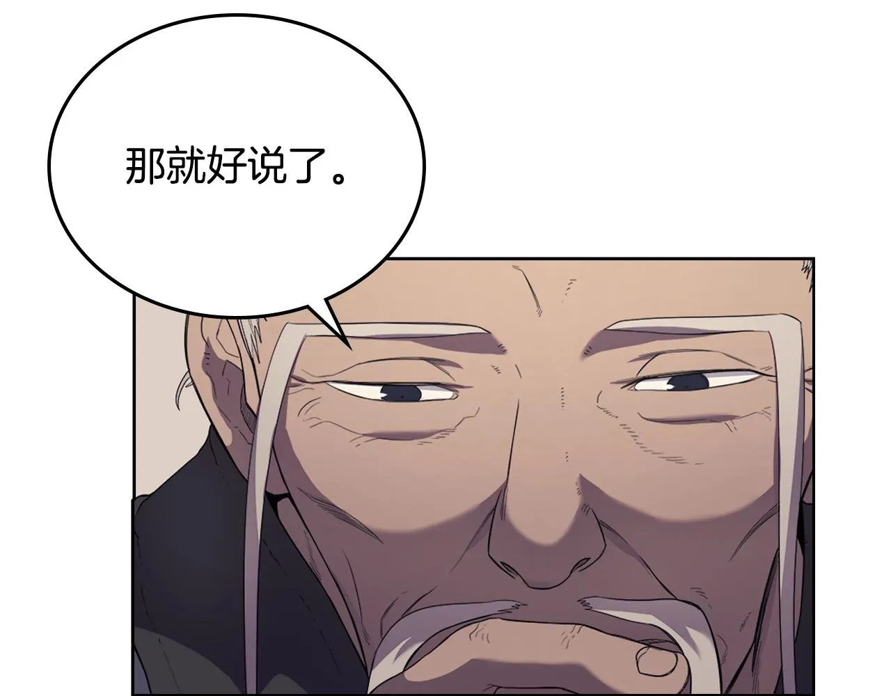 第98话 师尊往事 第13页