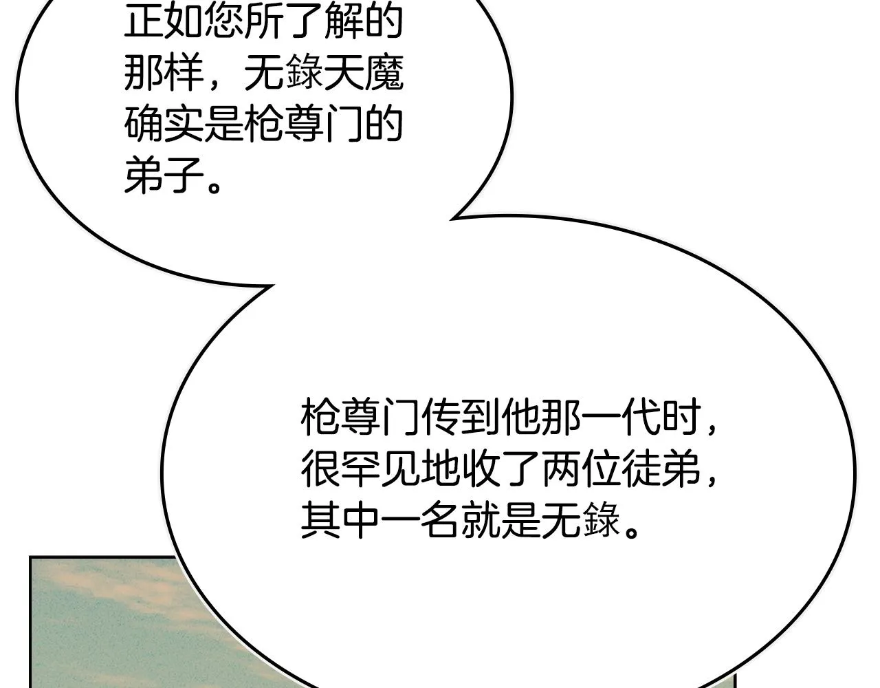 第98话 师尊往事 第15页
