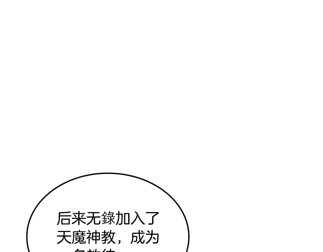 第98话 师尊往事 第17页