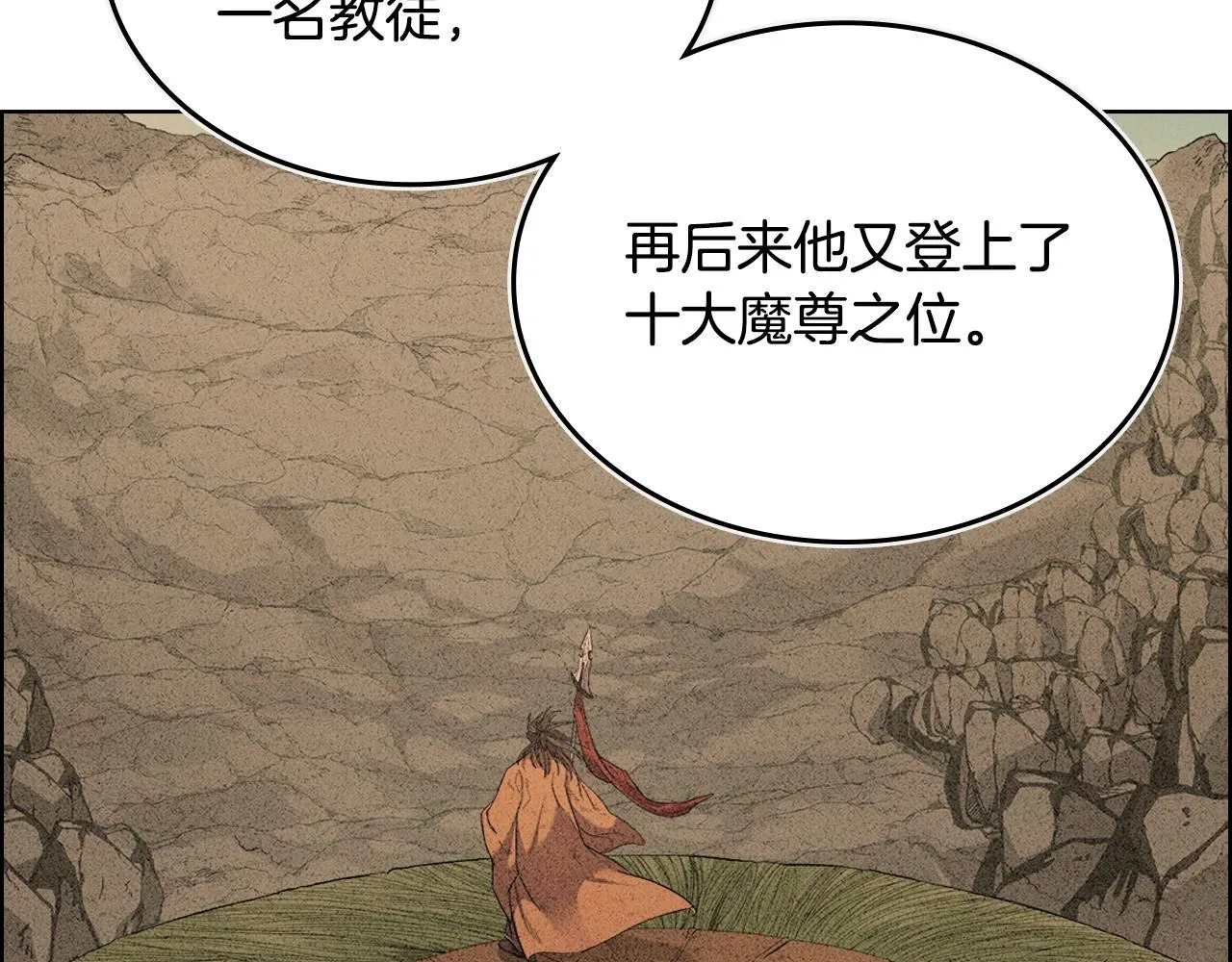 第98话 师尊往事 第18页