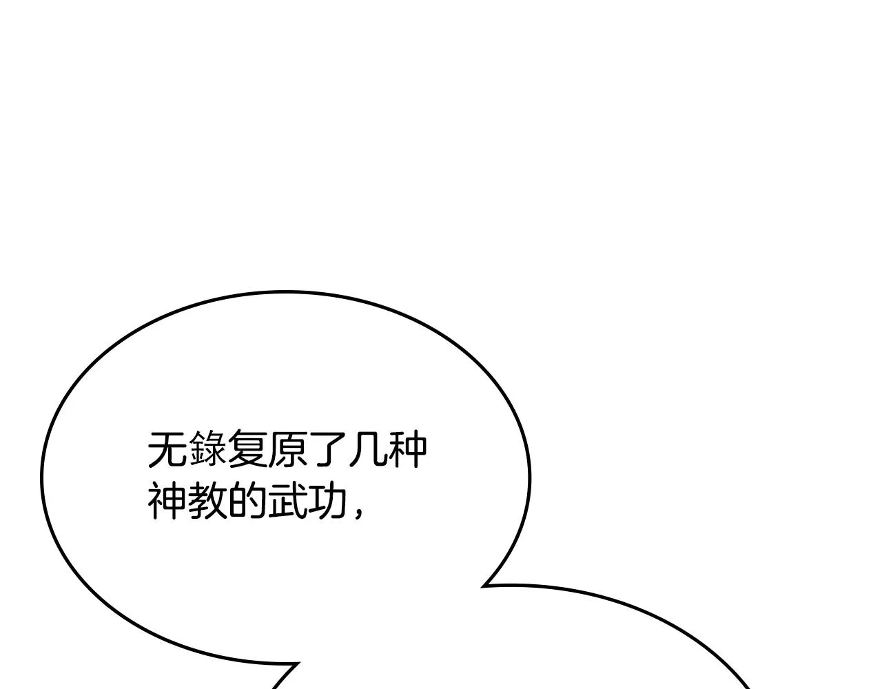 第98话 师尊往事 第20页