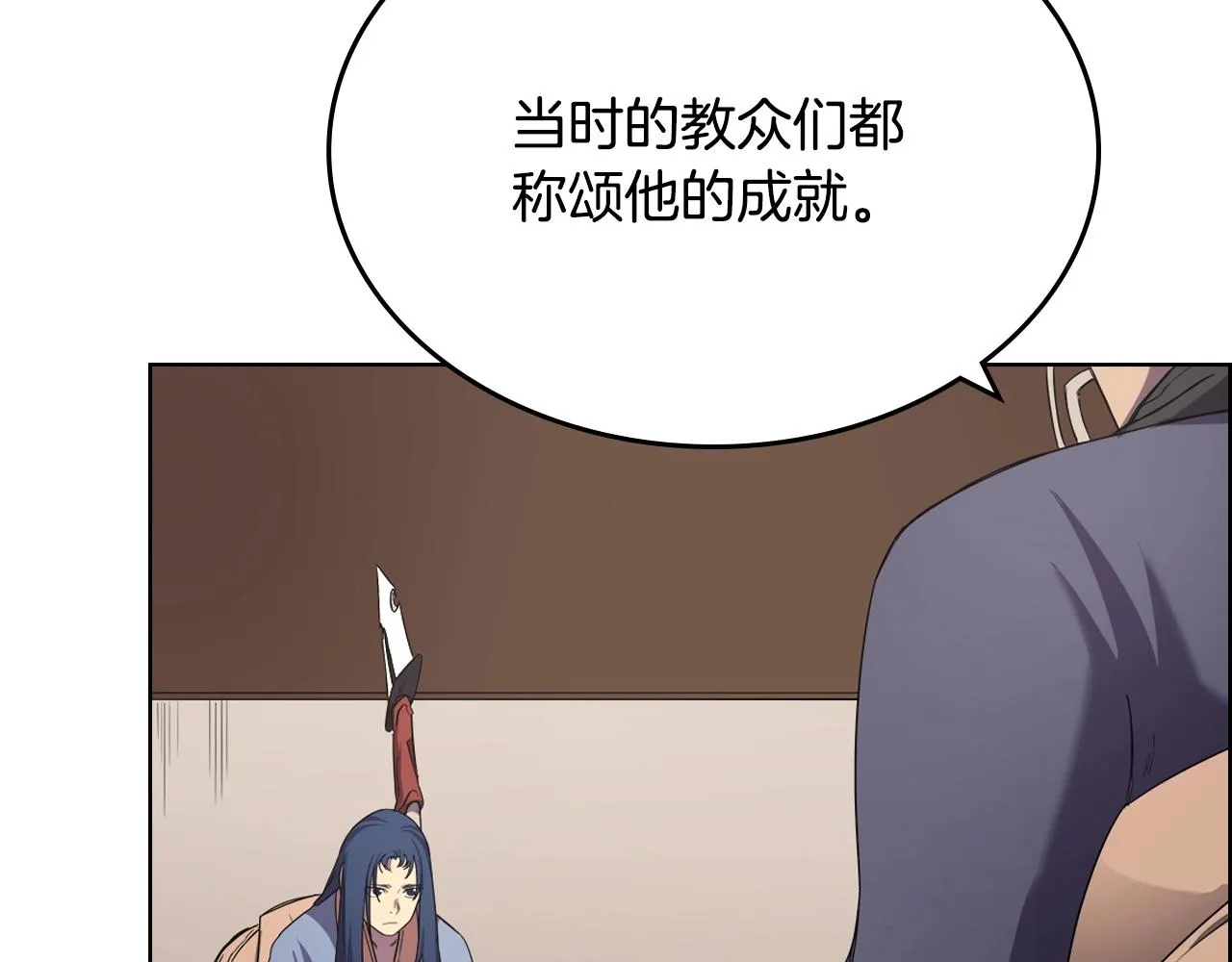 第98话 师尊往事 第21页