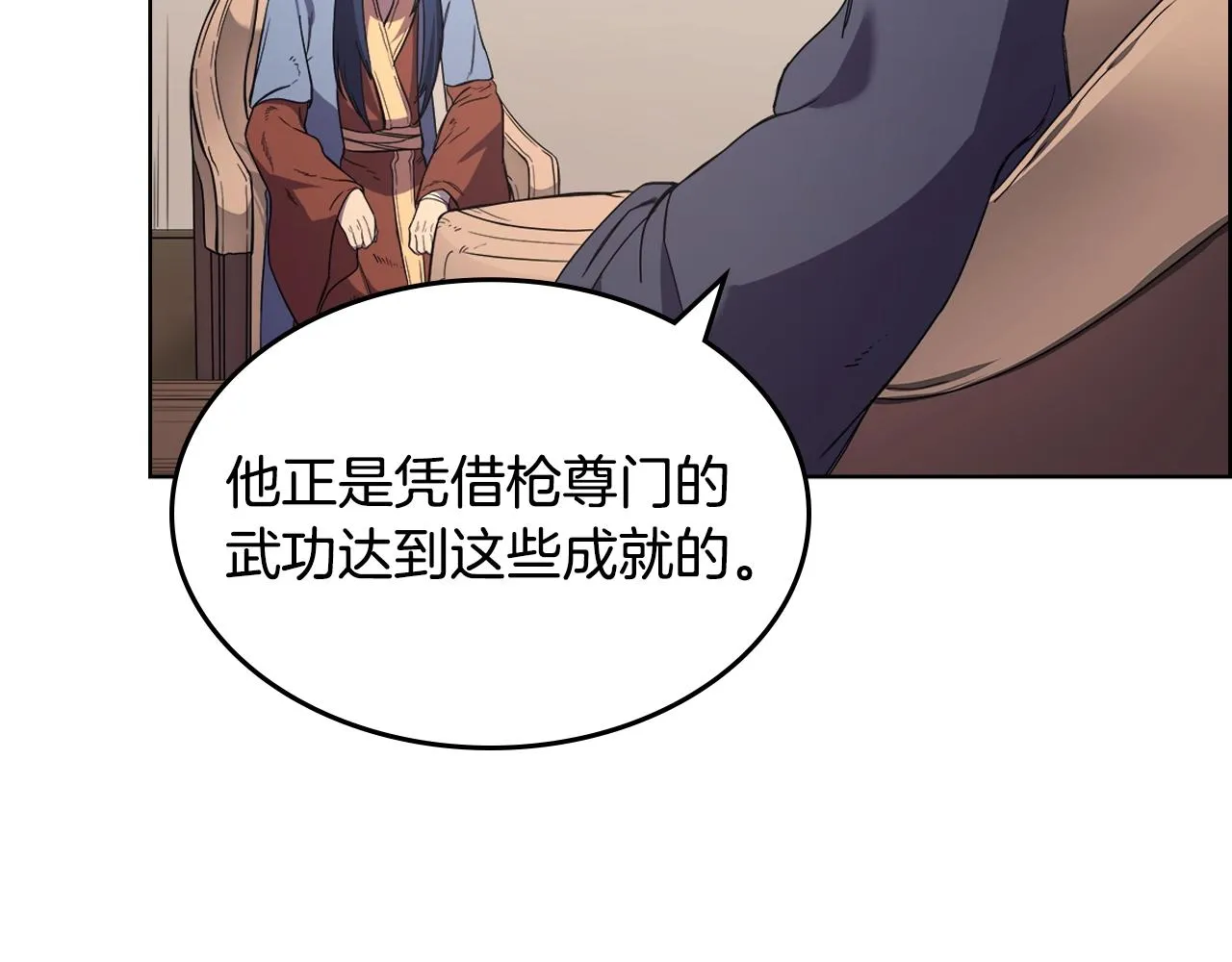 第98话 师尊往事 第22页