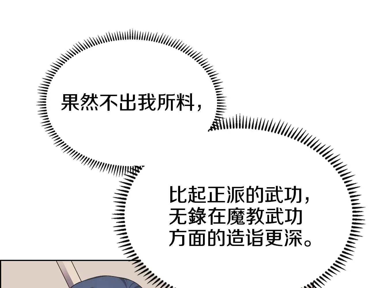 第98话 师尊往事 第23页