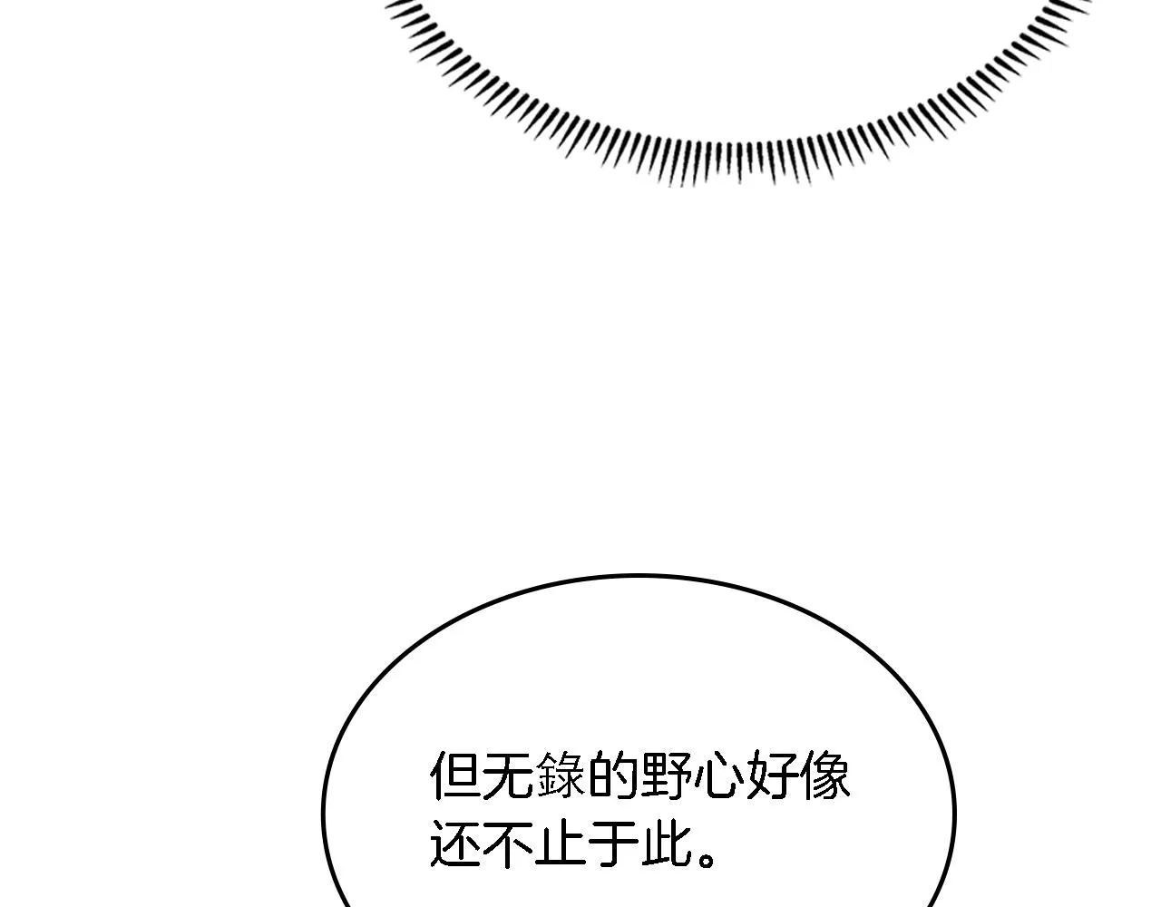 第98话 师尊往事 第25页