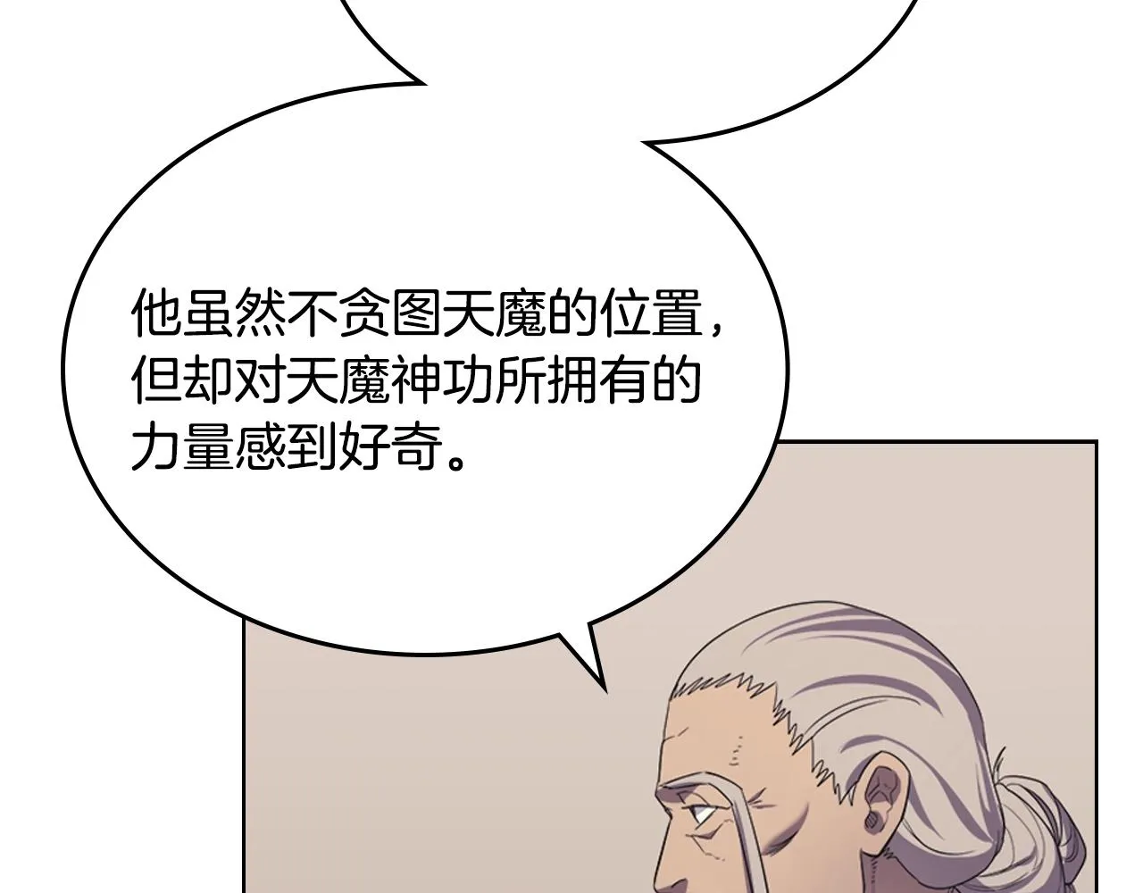 第98话 师尊往事 第26页